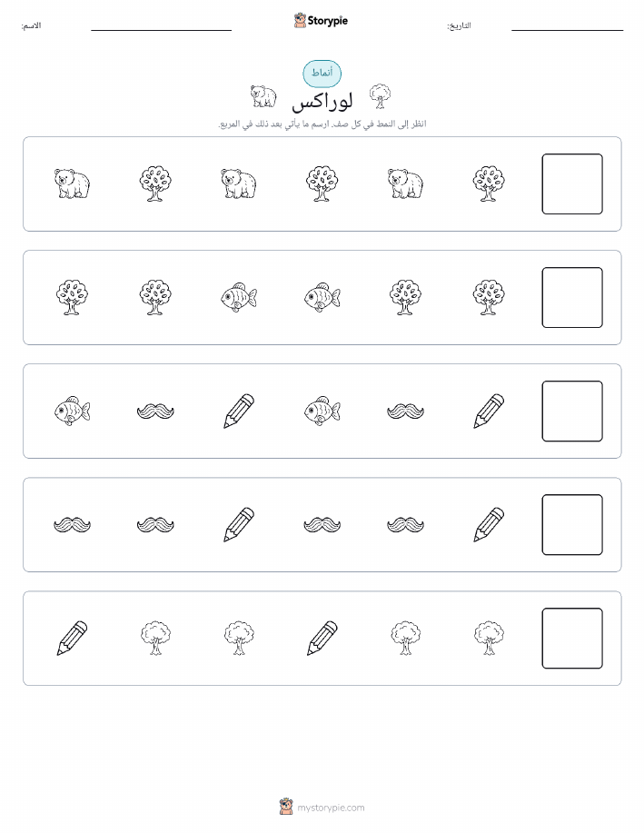أنماط