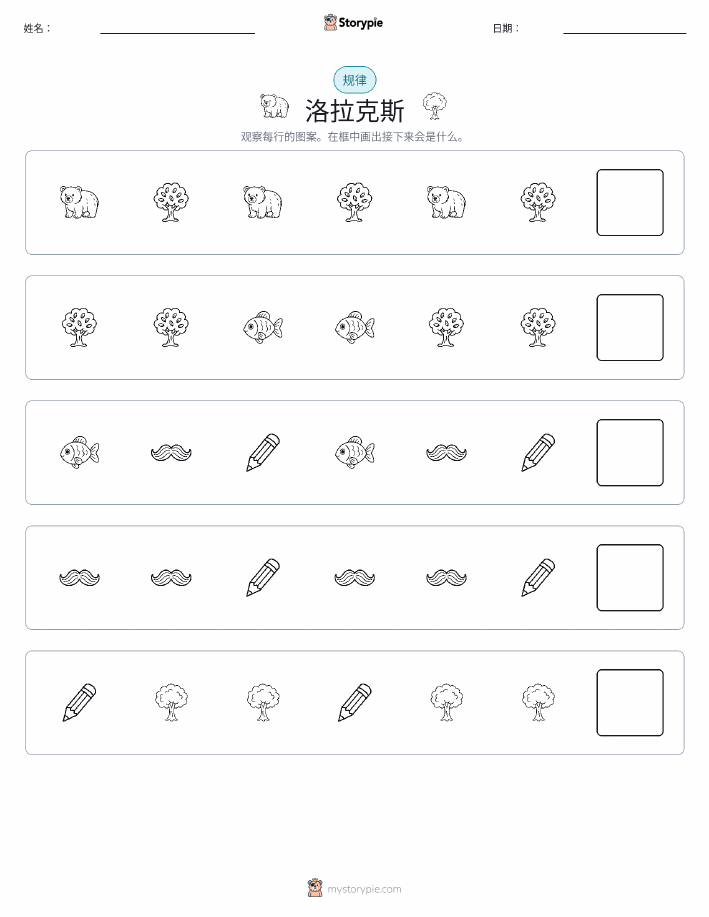 模式