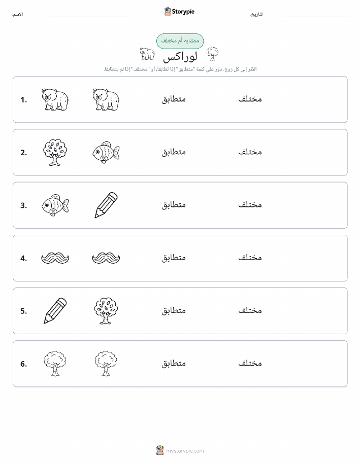 نفس أو مختلف
