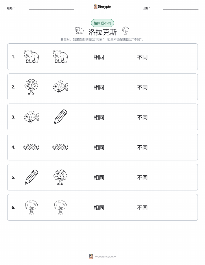 相同或不同