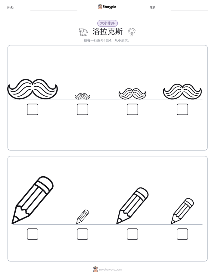 大小排序