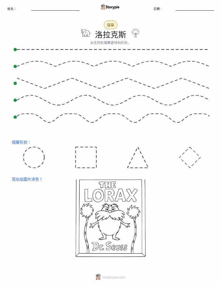描摹