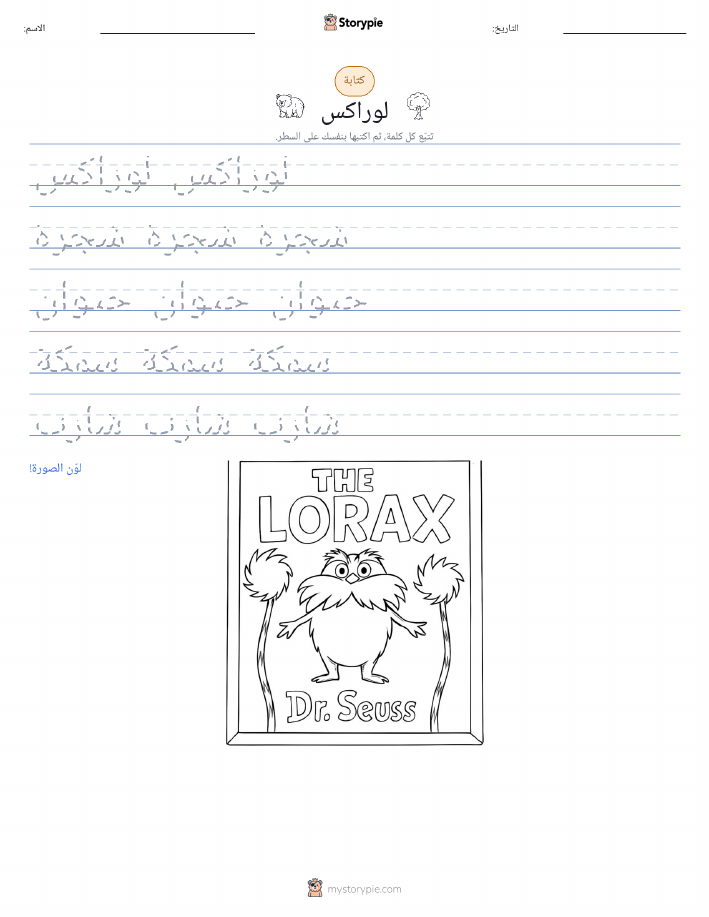 تمرين الكتابة