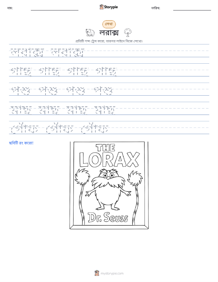 লেখার অনুশীলন