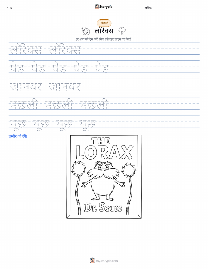 लेखन अभ्यास