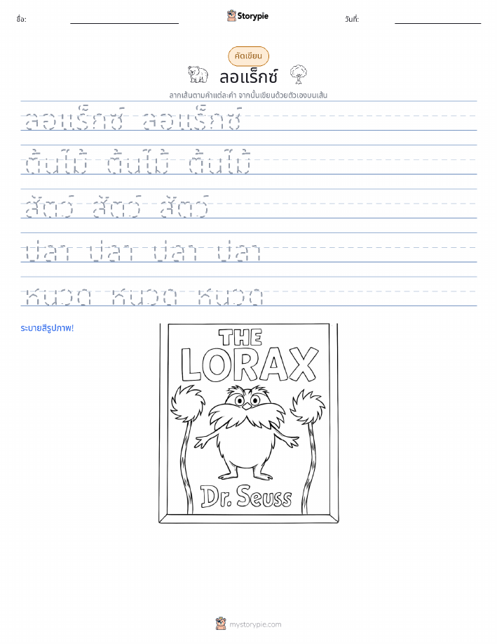 การฝึกเขียน