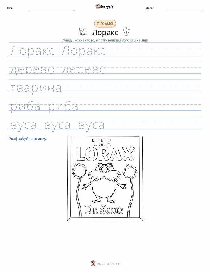 Практика письма