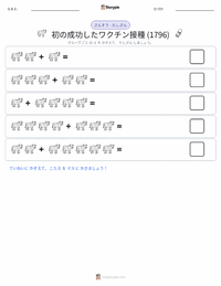 初の成功したワクチン接種 (1796年) の印刷可能ワークシートプレビュー