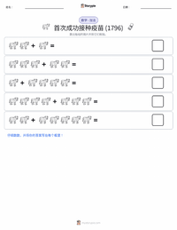 首次成功接种疫苗 (1796年) 可打印工作表预览