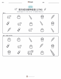 首次成功接种疫苗 (1796年) 可打印工作表预览