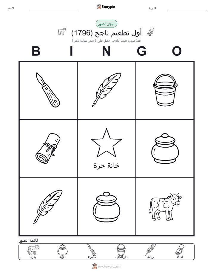 بينغو الصور
