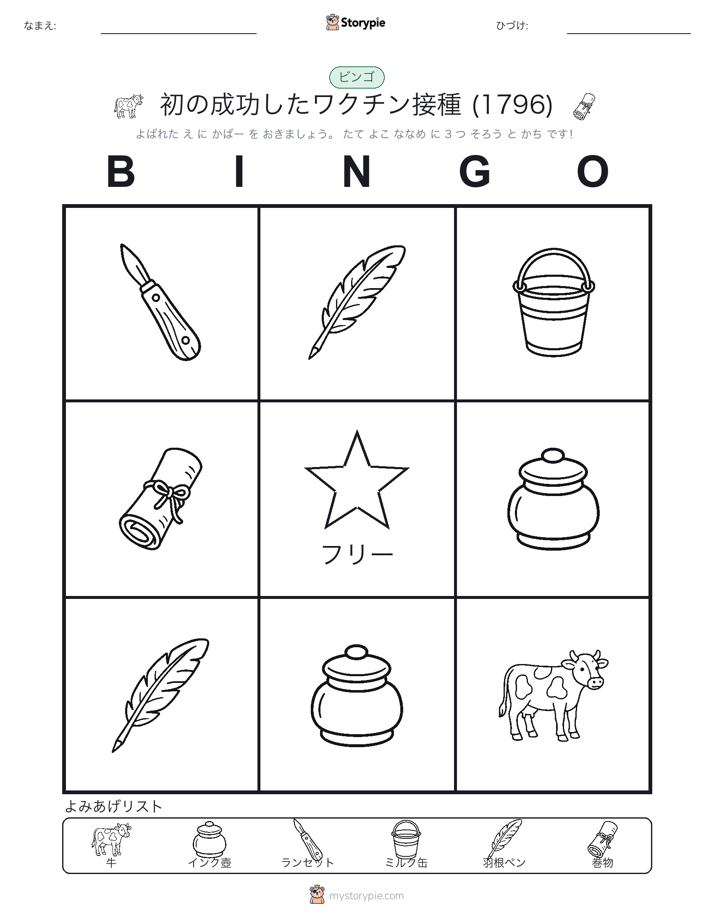 ピクチャービンゴ