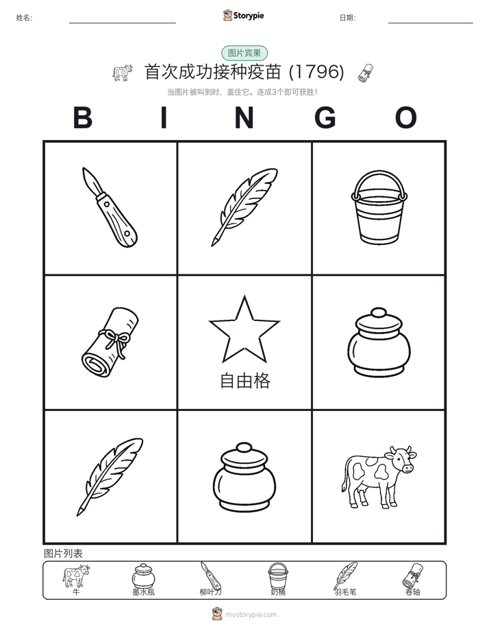 图片宾果