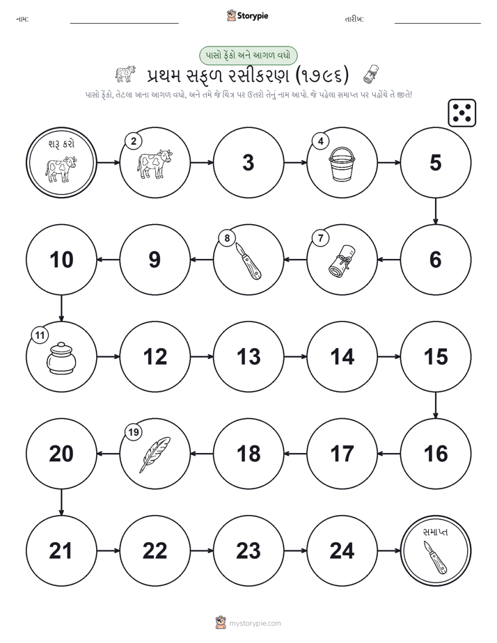 રોલ અને મૂવિંગ રમત