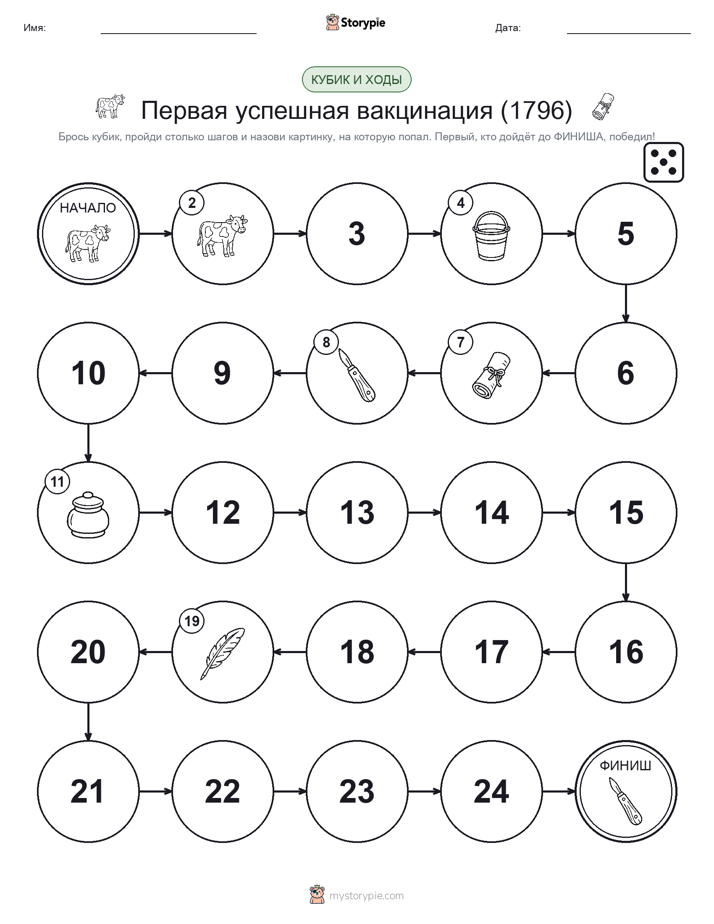 Игра: катай и двигайся