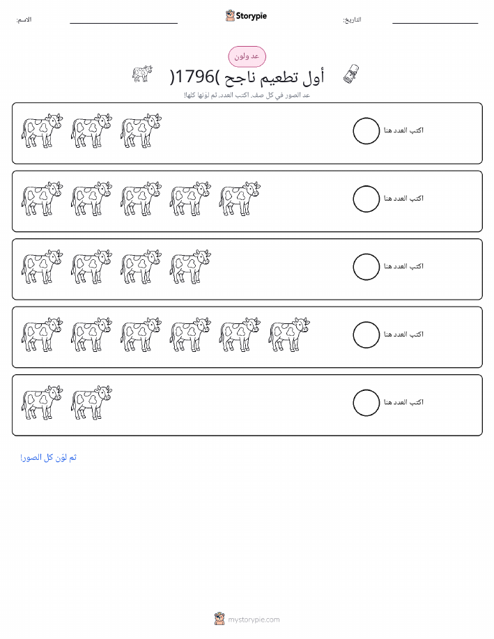 عد و لون
