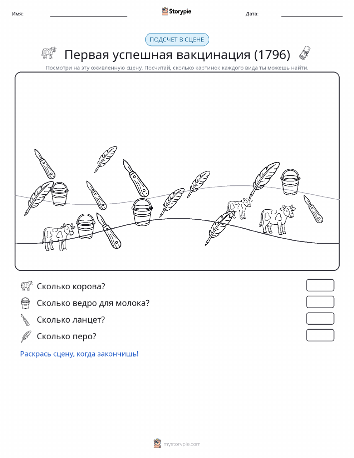 Сцена счёта