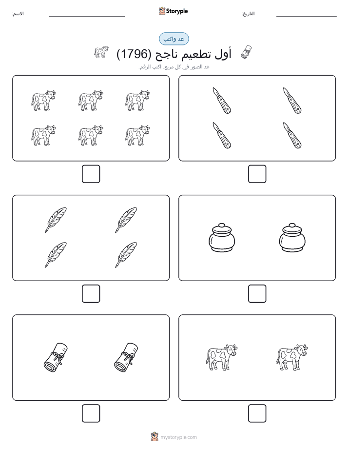 عد و اكتب