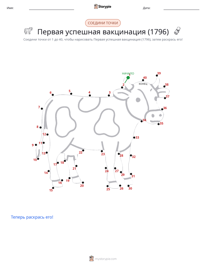 Соедини точки