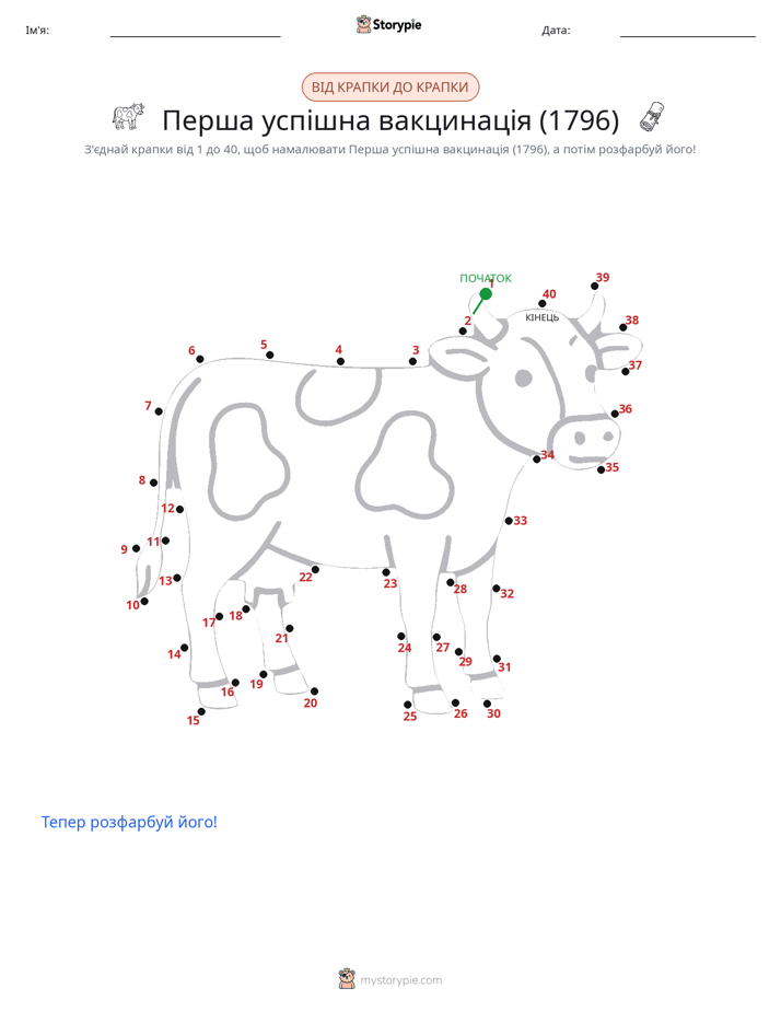 З'єднай точки