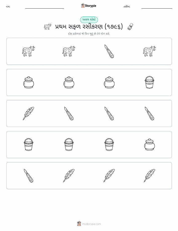 અલગ એક