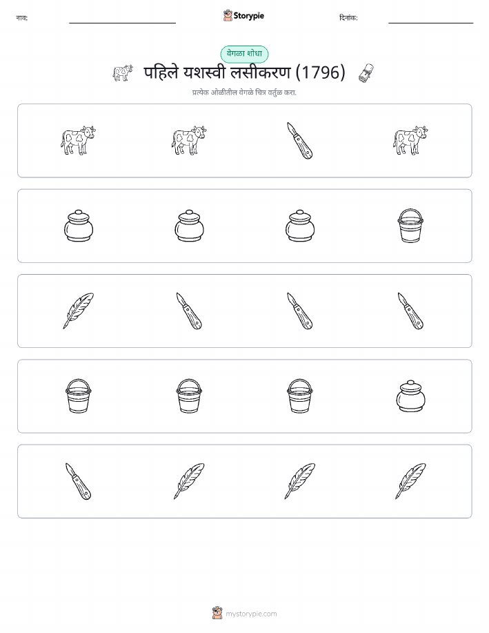 वेगळा एक
