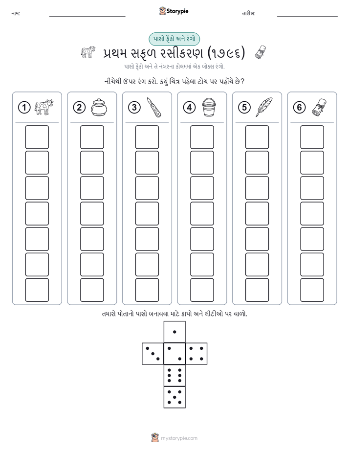 રોલ અને રંગ