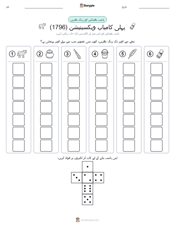 رول اور رنگ