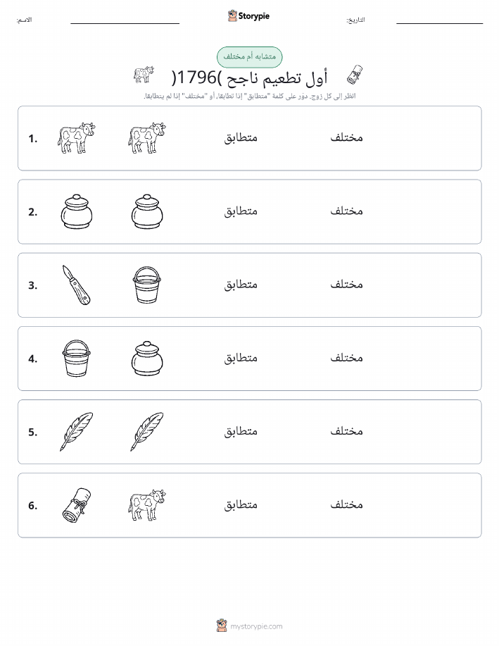 نفس أو مختلف