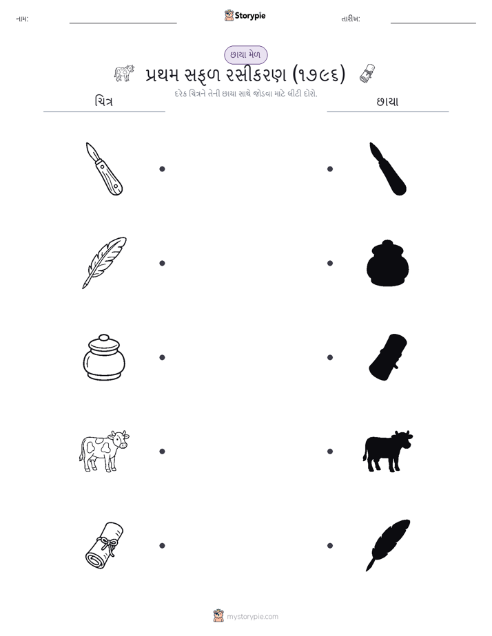 શેડો મેચ