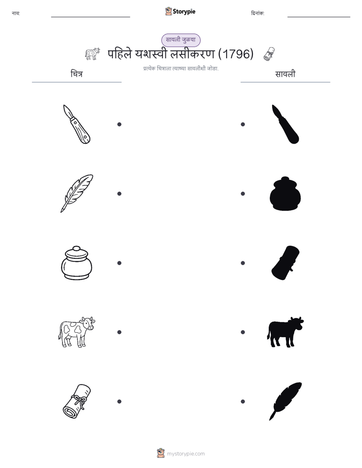 छाया जुळवा