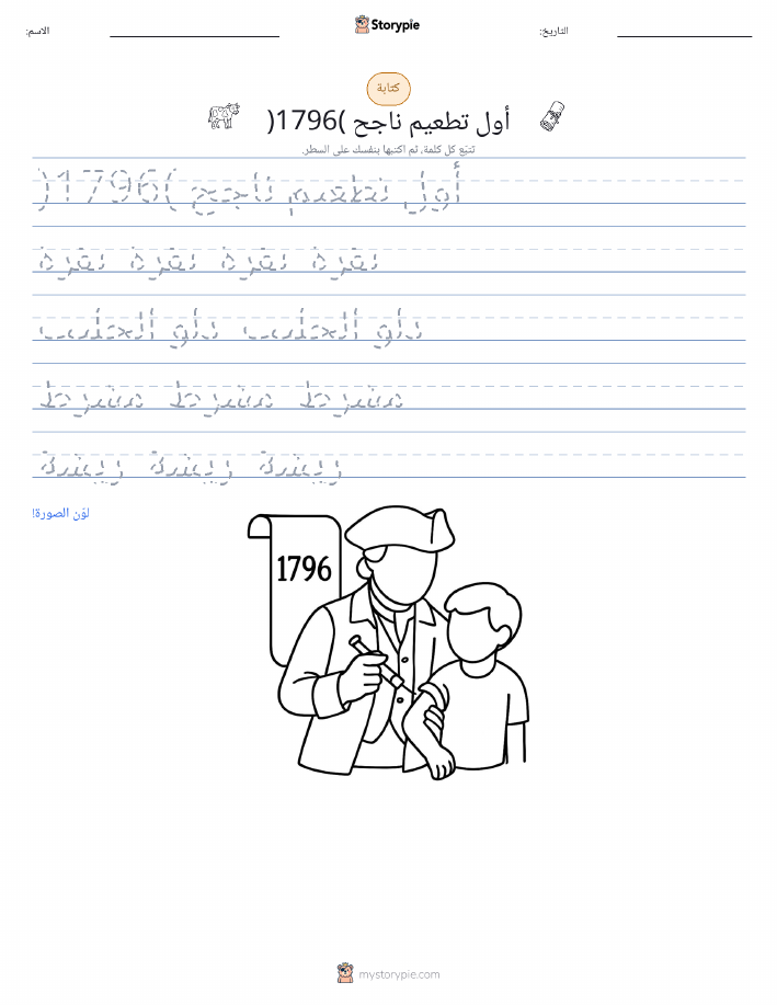 تمرين الكتابة