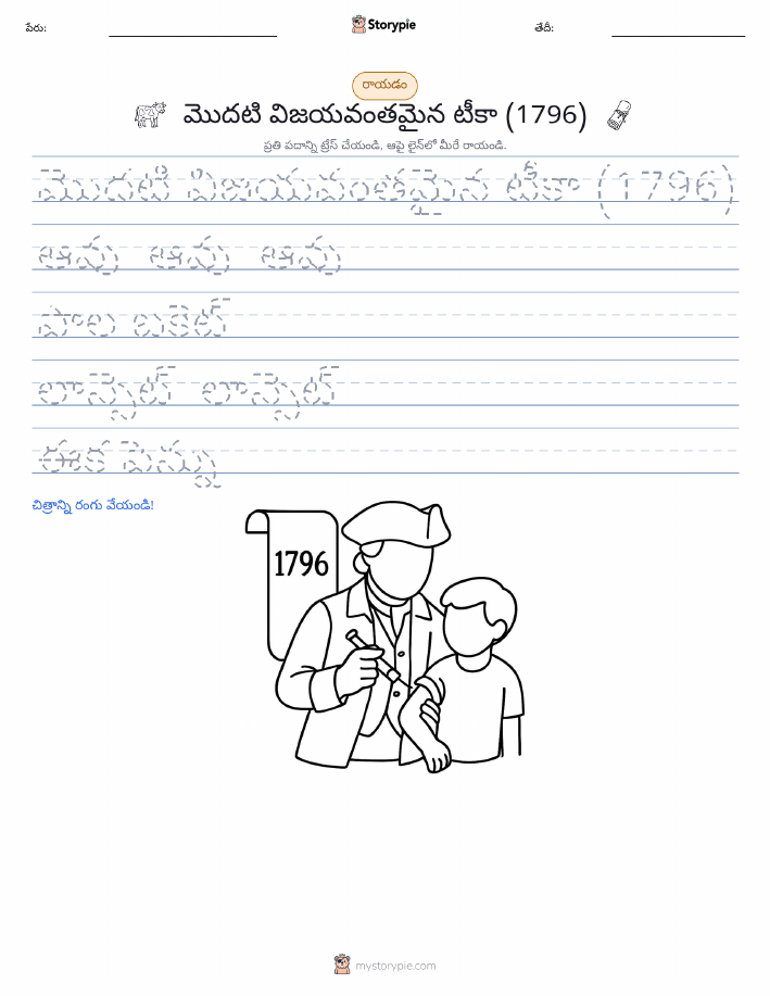 రాయడం సాధన