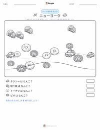 ニューヨーク市 の印刷可能ワークシートプレビュー
