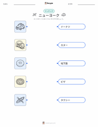 ニューヨーク市 の印刷可能ワークシートプレビュー