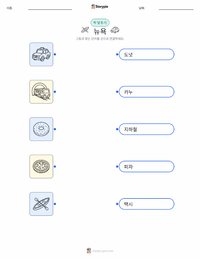 뉴욕시 인쇄 가능한 워크시트 미리보기