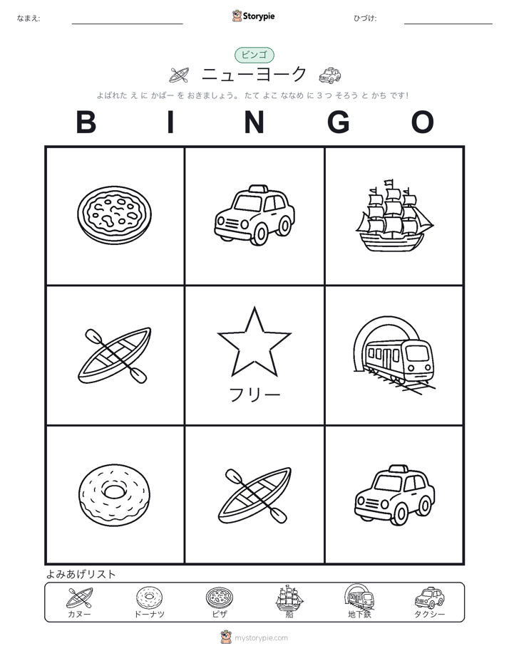 ピクチャービンゴ