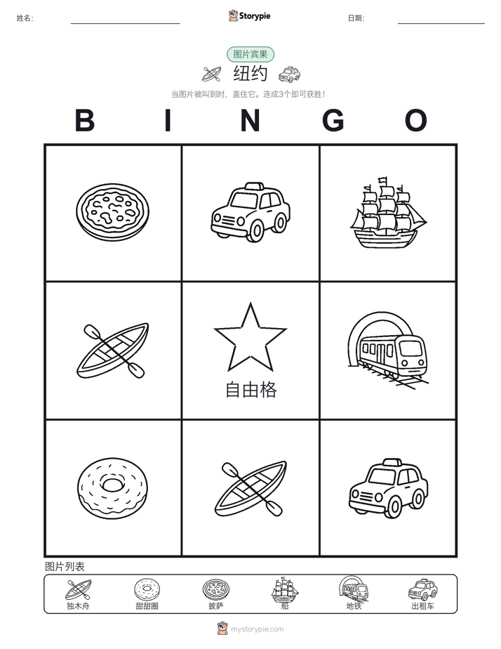 图片宾果