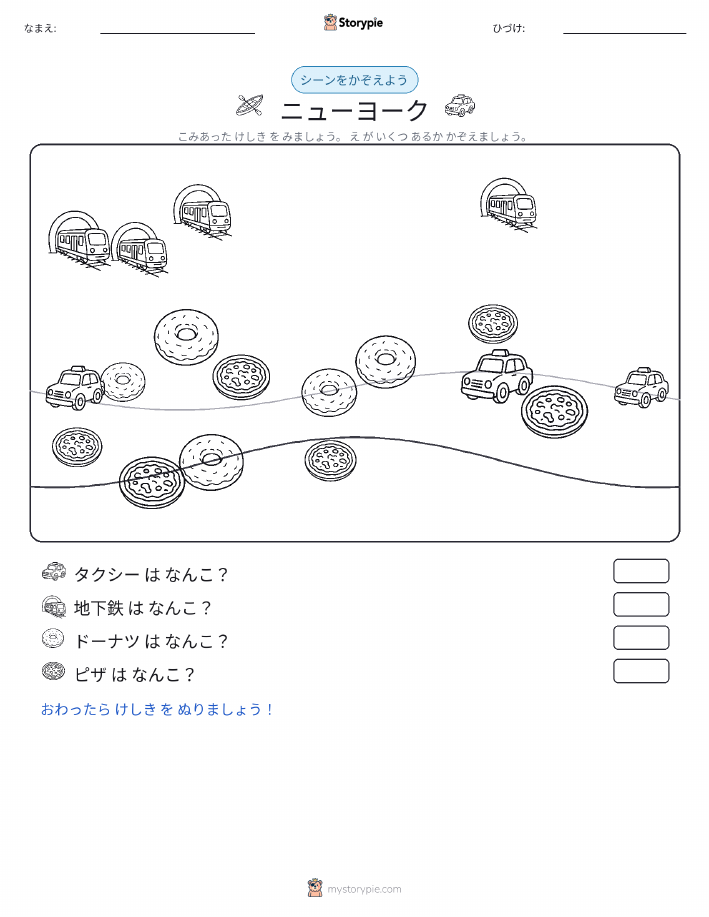 カウントシーン