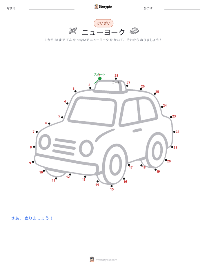 点つなぎ
