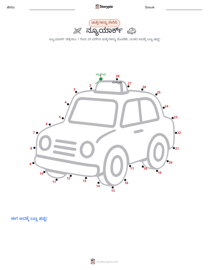 ಬಿಂದುಗಳಿಂದ ಬಿಂದು