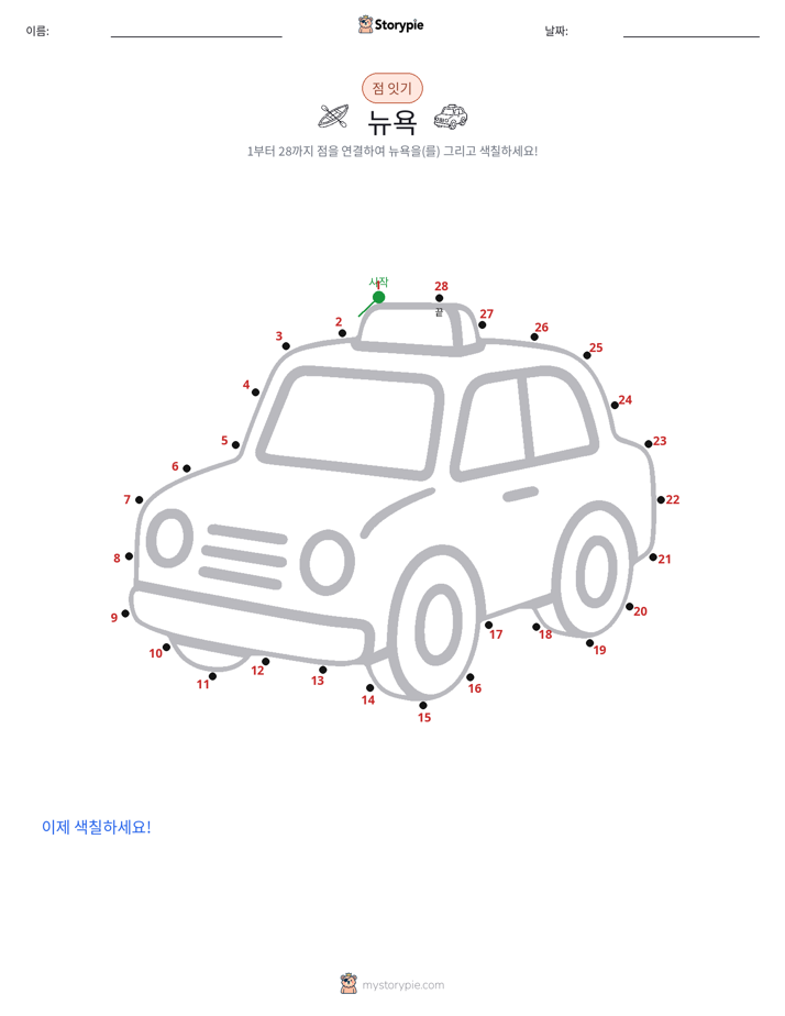 점 연결하기