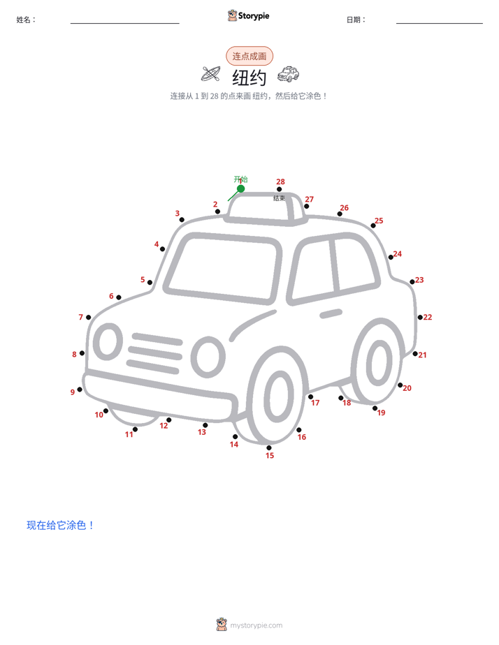连点成线
