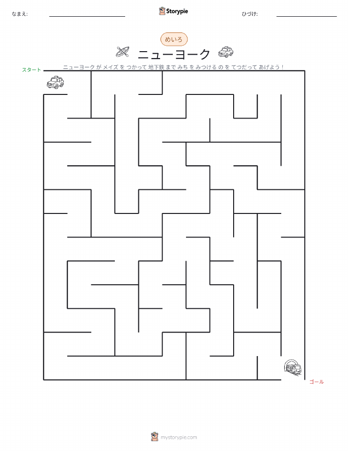 迷路
