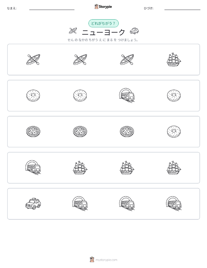 異なるものを見つけよう