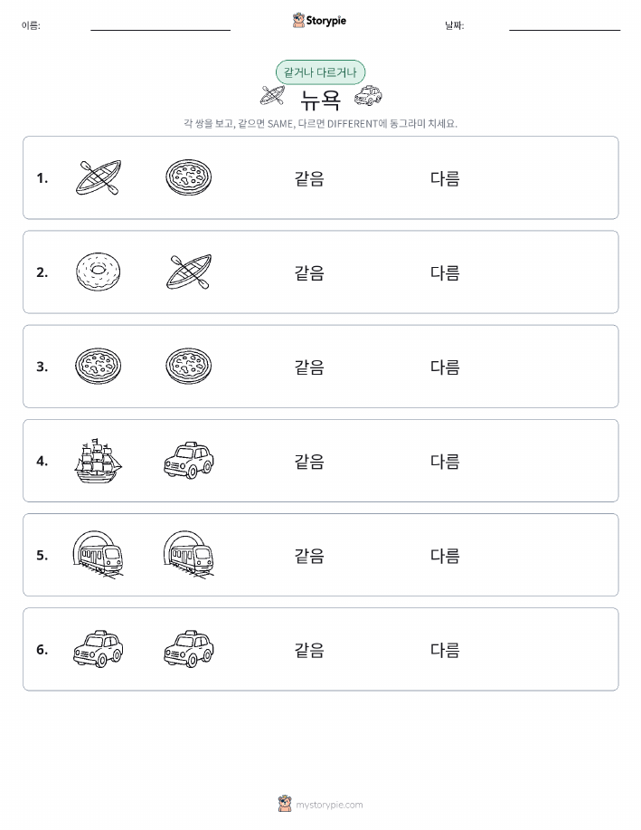 같은 것 또는 다른 것