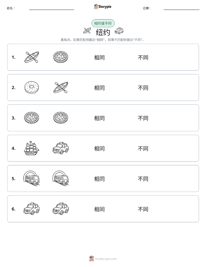 相同或不同