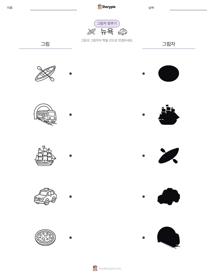 그림자 맞추기