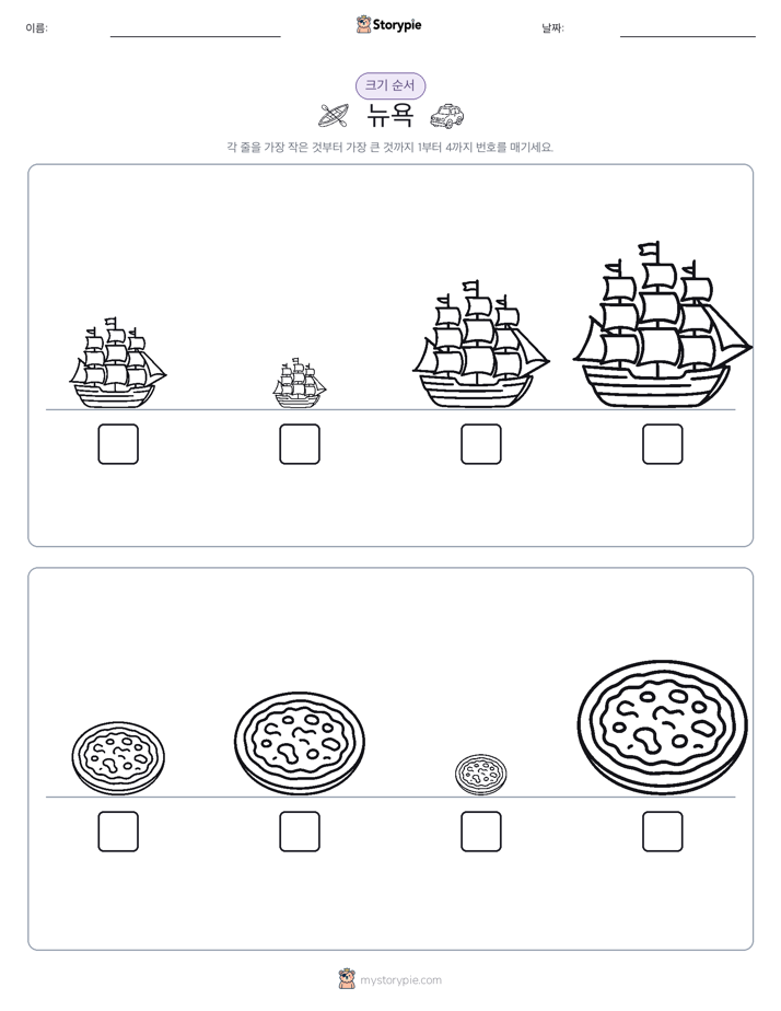 크기 순서