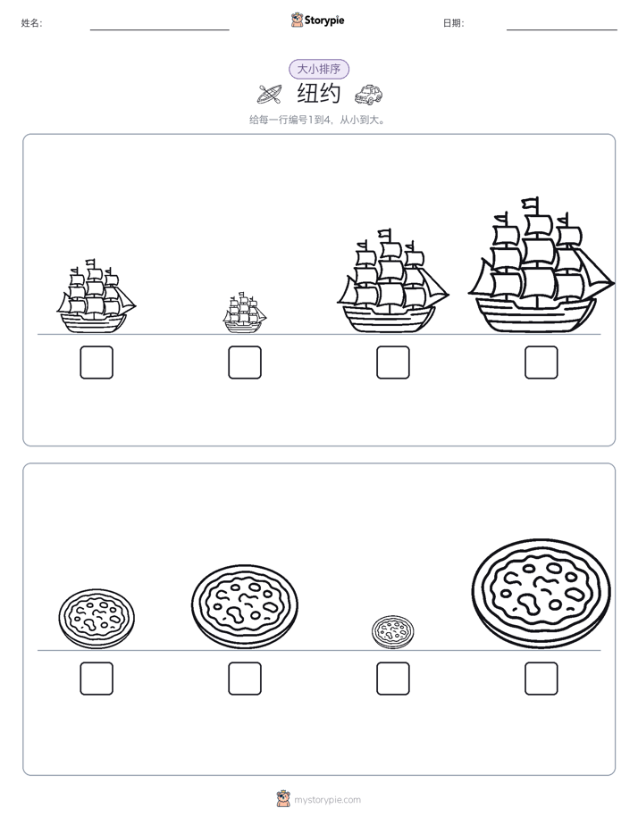 大小排序